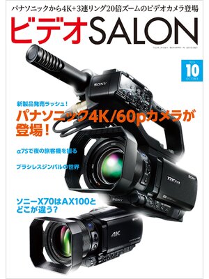 cover image of ビデオ SALON (サロン) 2014年 10月号